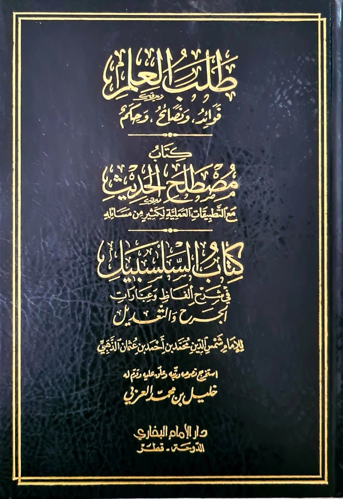 طلب العلم فوائد ونصائح وحكم