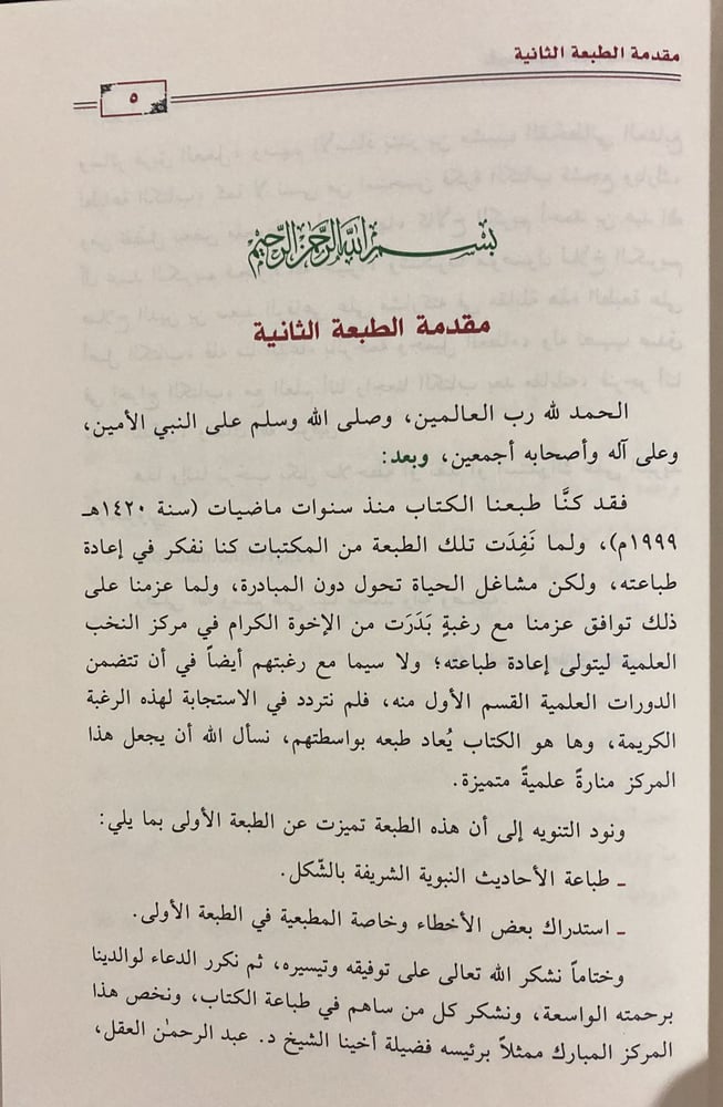 تقريب بلوغ المرام للحفاظ (صافي)