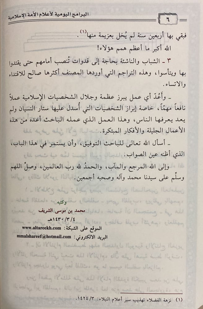 البرامج اليومية لاعلام الامة الاسلامية