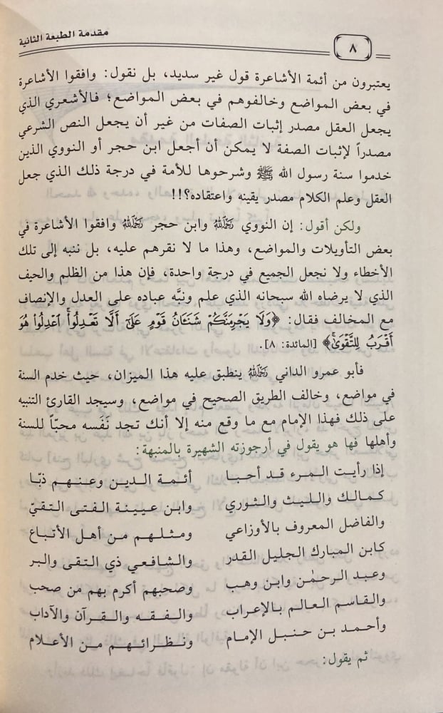 الرسالة الوافية لمذهب أهل السنة في الاعتقادات
