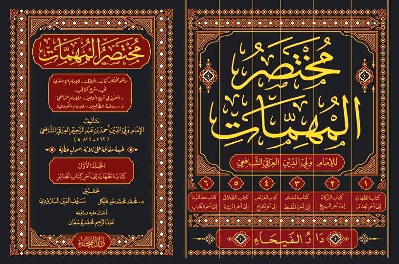 مختصر المهمات 1-6