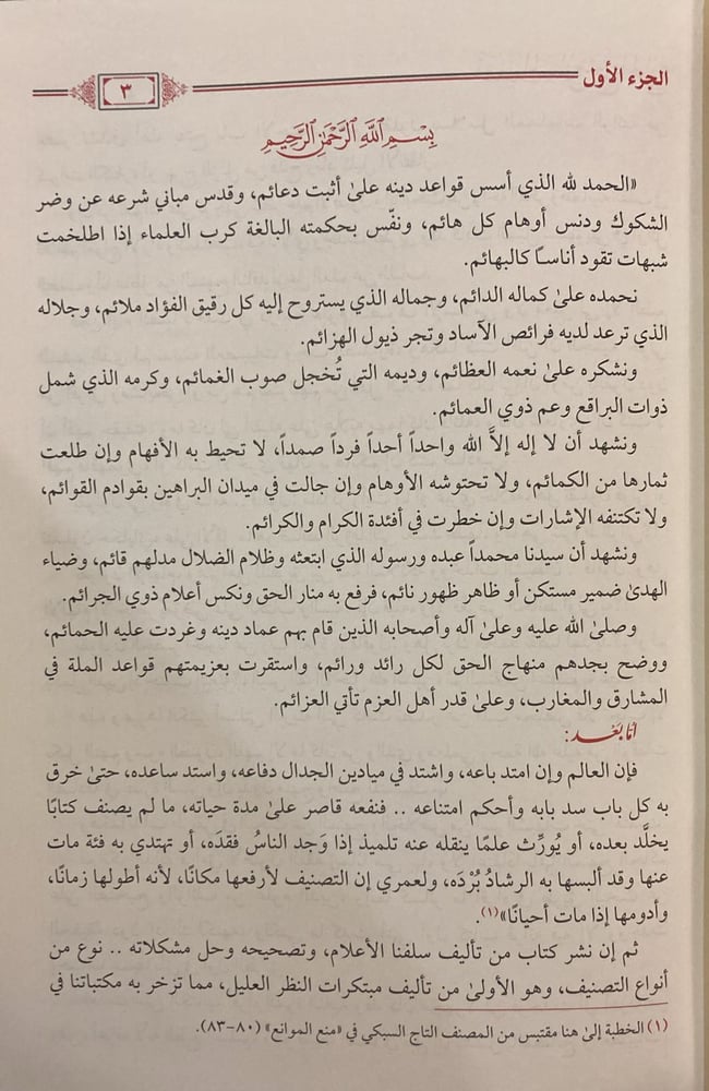 تشنيف المسامع بجمع الجوامع 1-3