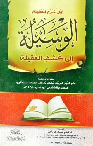 مكتبة اولاد الشيخ مصر
