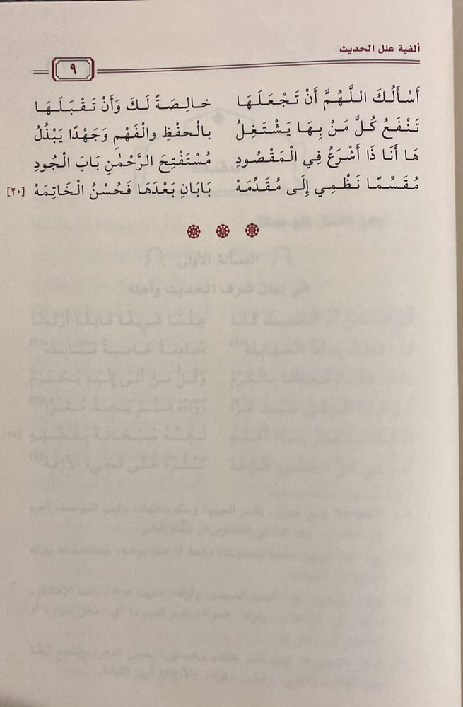 سلسلة الرسائل والمتون الحديثية