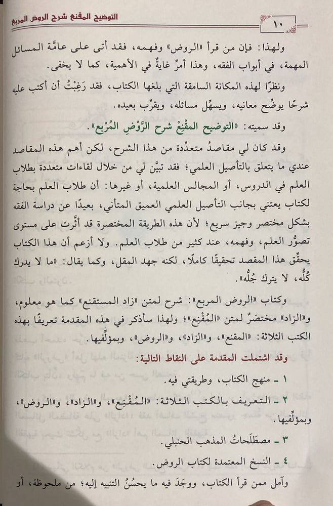 التوضيح المقنع كتاب الطهارة ج1