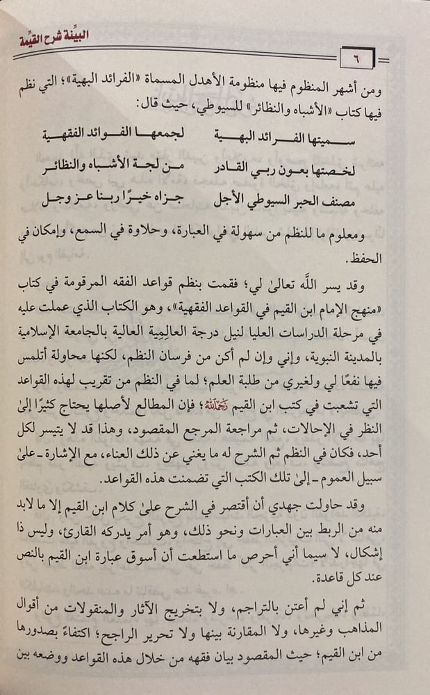 البينة شرح القيمة