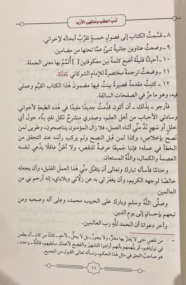 ادب الطلب ومنتهى الارب غلاف