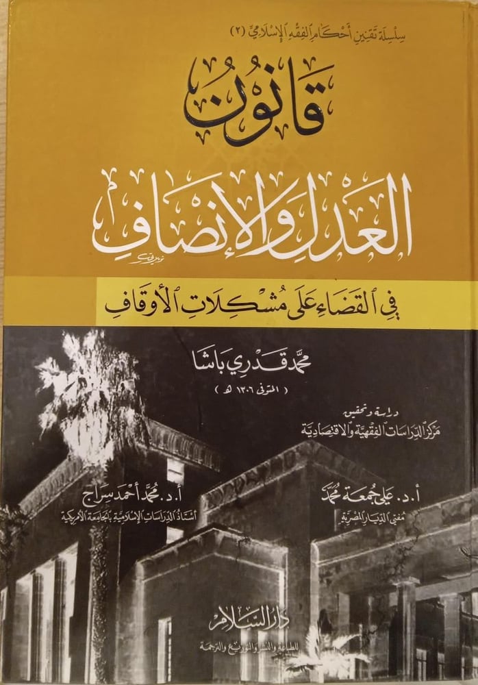 The law of justice and fairness to eliminate the problems of endowments