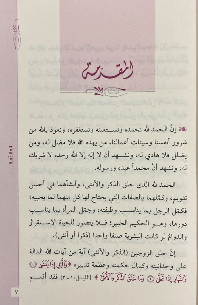 المراة حين رات النور