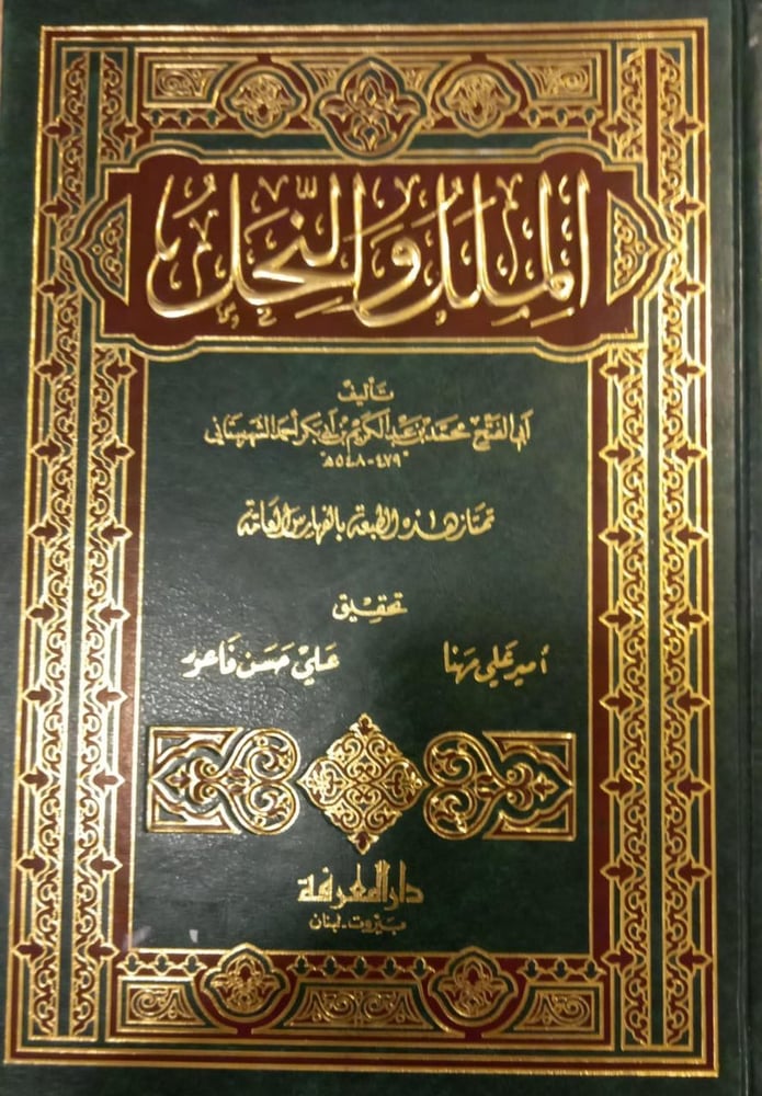 الملل والنحل