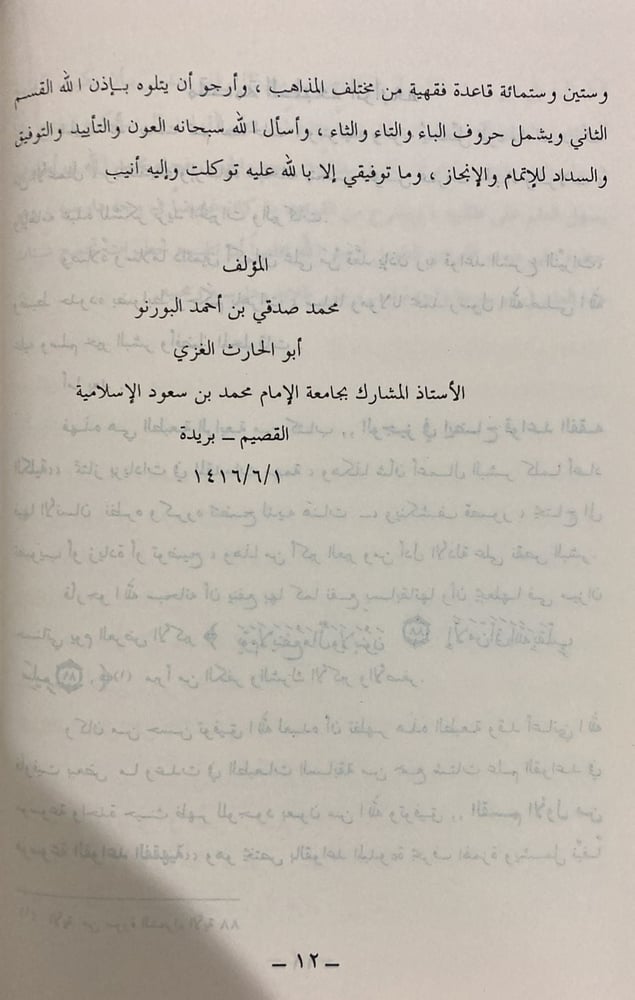 الوجيز في ايضاح قواعد الفقه الكلية.