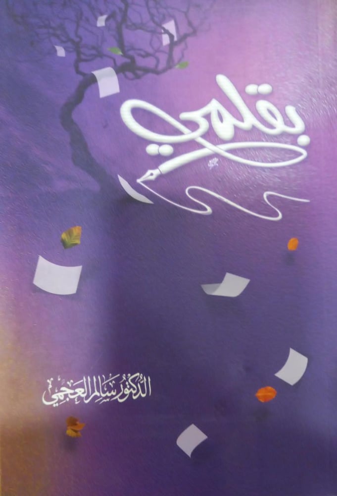 بقلمي