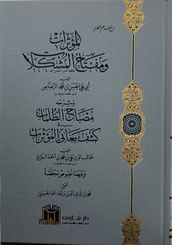 المؤثرات ومفتاح المشكلات