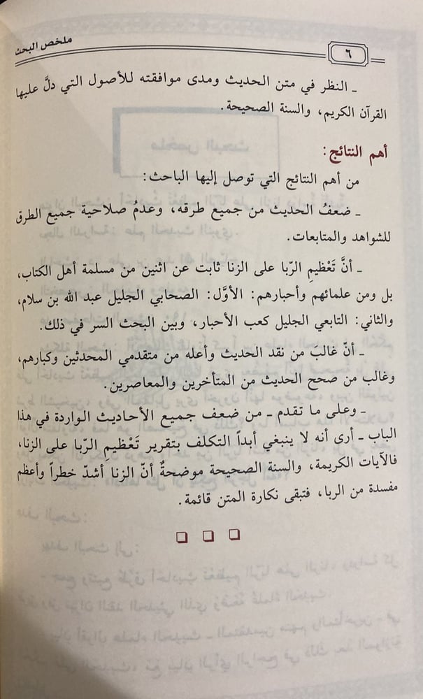 احاديث تعظيم الربا على الزنا