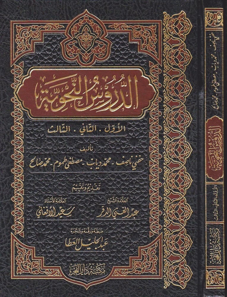 الدروس النحوية