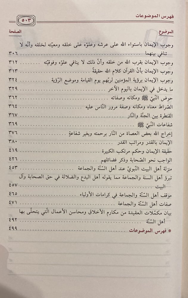 الجلسات الطلابية لشرح العقيدة الواسطية