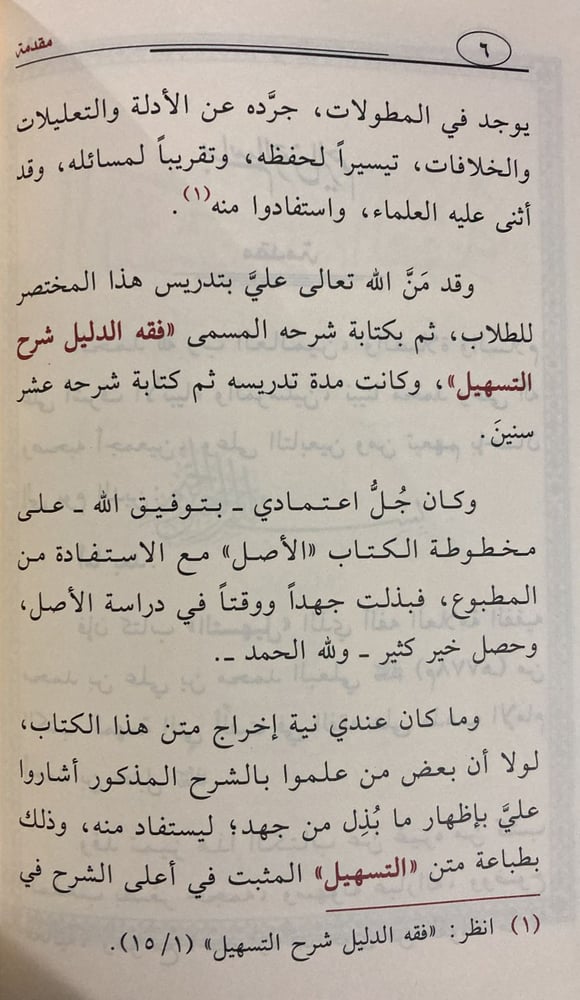 التسهيل في الفقه ( فلكس)