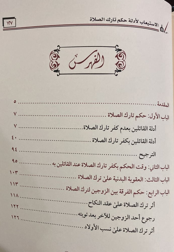 الاستيعاب لادلة حكم تارك الصلاة