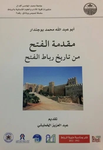 Introduction of Al-Fath from the history of Rabat Al-Fath