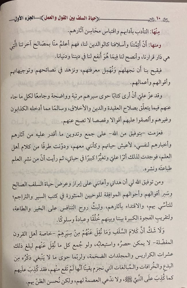 حياة السلف بين القول والعمل 1-2