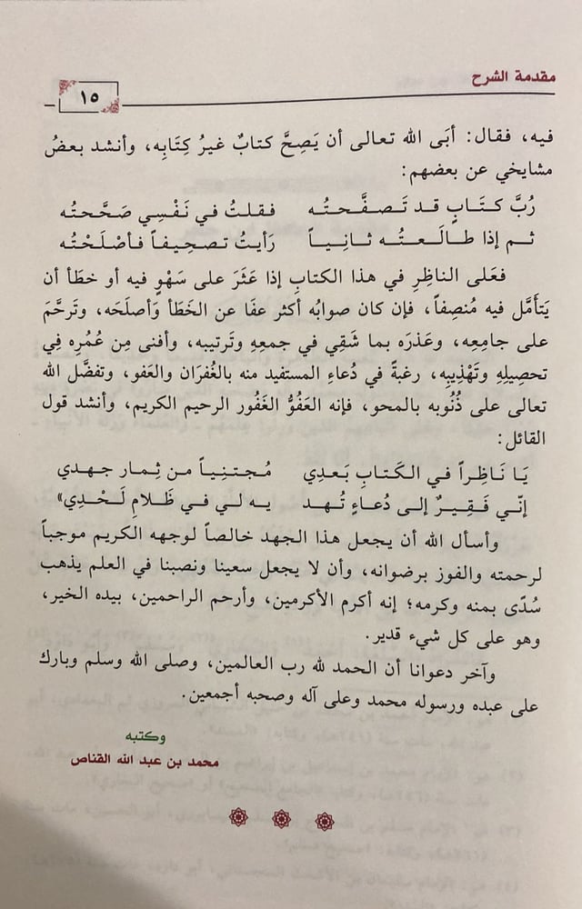 روض الافهام شرح بلوغ المرام 1- 8 (صافي)