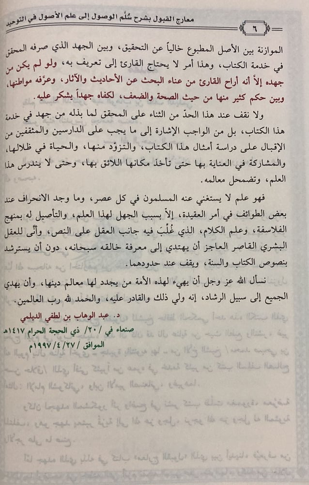معارج القبول بشرح سلم الوصول 1/ 3