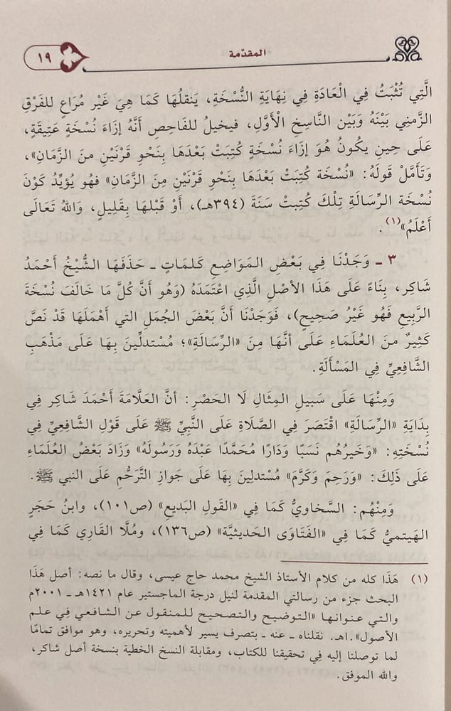 الرسالة للشافعي 3/1