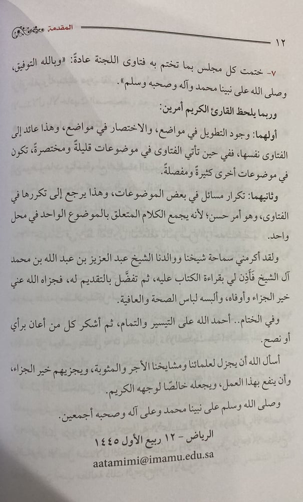 المجالس الرمضانية من فتاوى اللجنه الدائمة