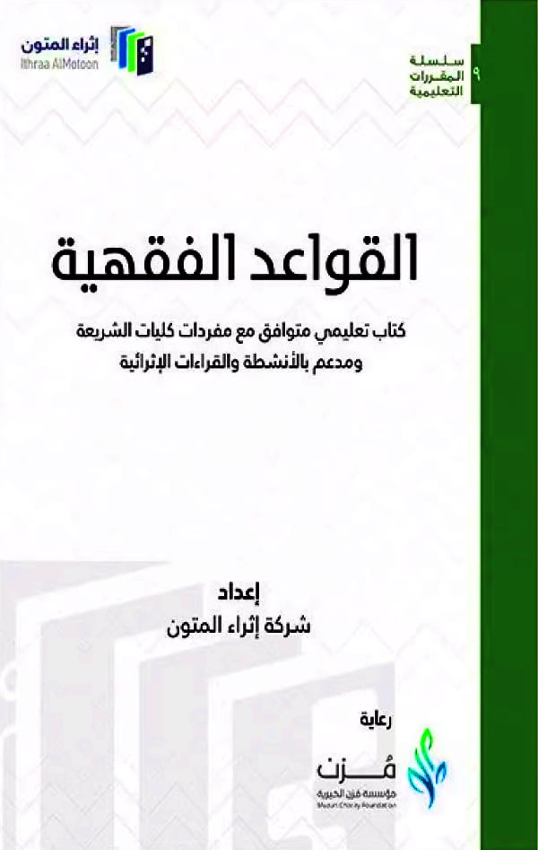 القواعد الفقهية