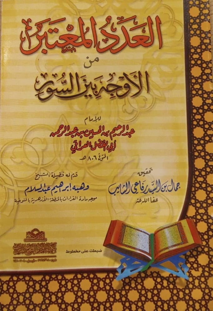العدد المعتبر من الاوجه بين السور