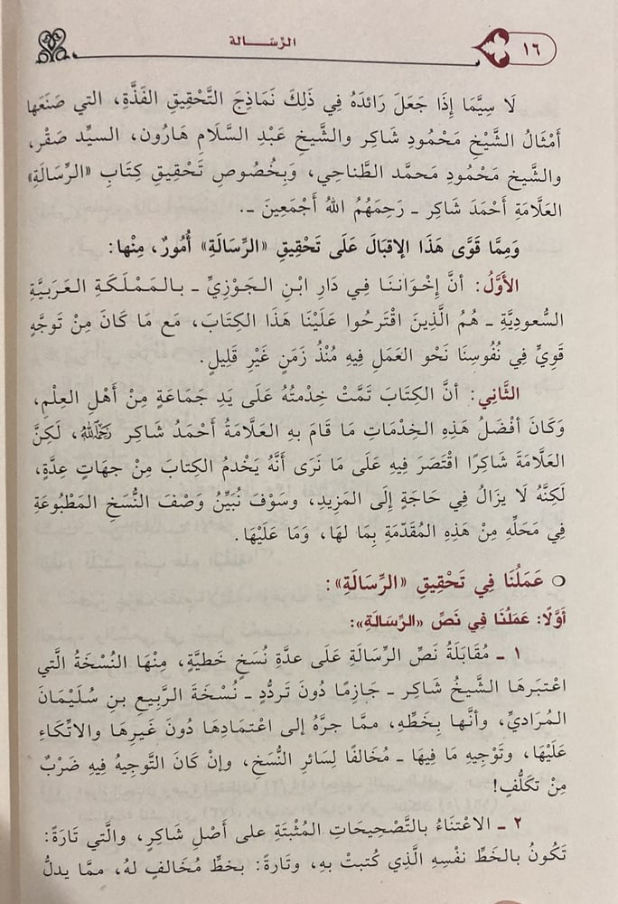 الرسالة للشافعي 3/1