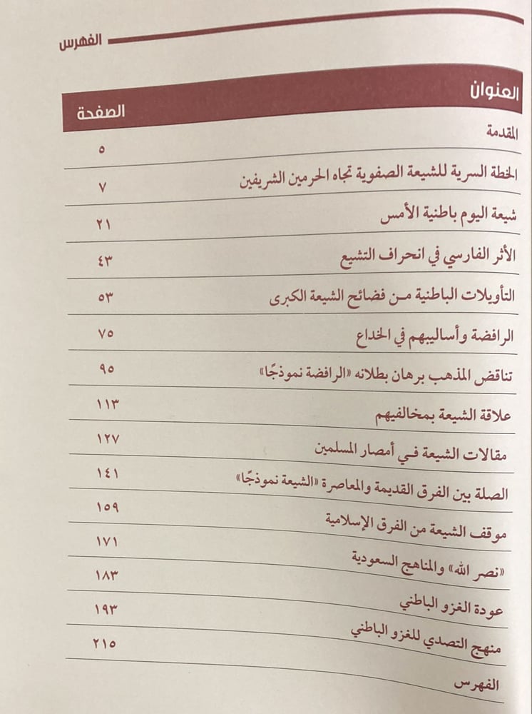 تأملات في التشيع
