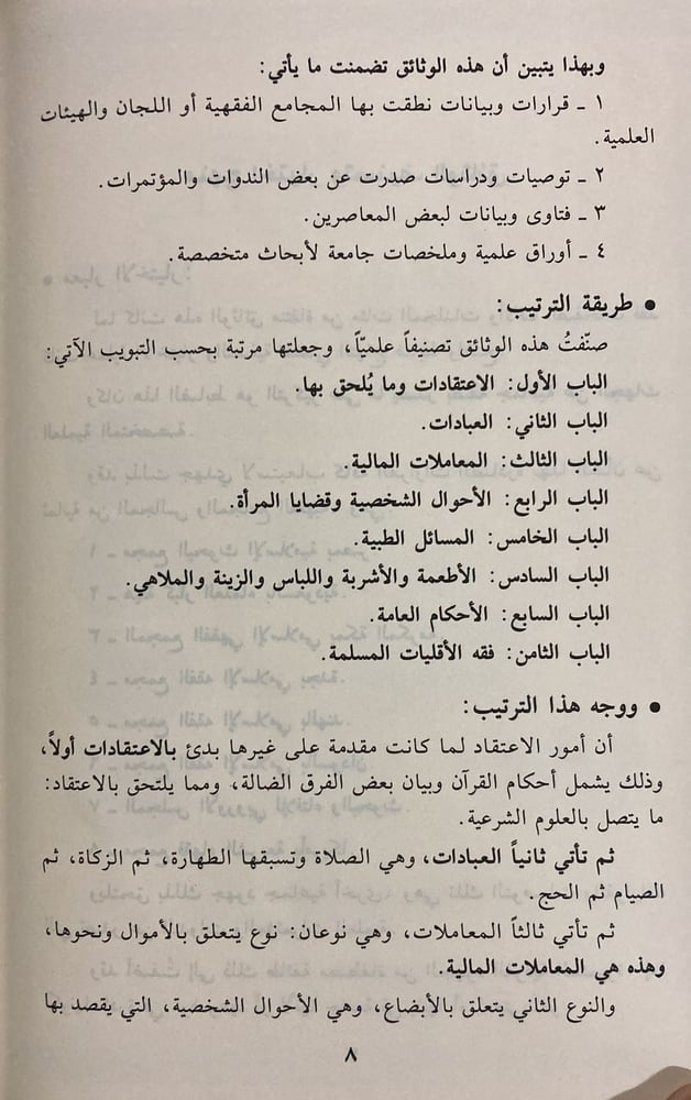 وثائق النوازل 1/ 4