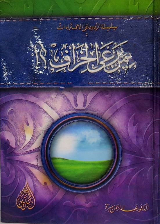 من يرعى الخراف ؟!