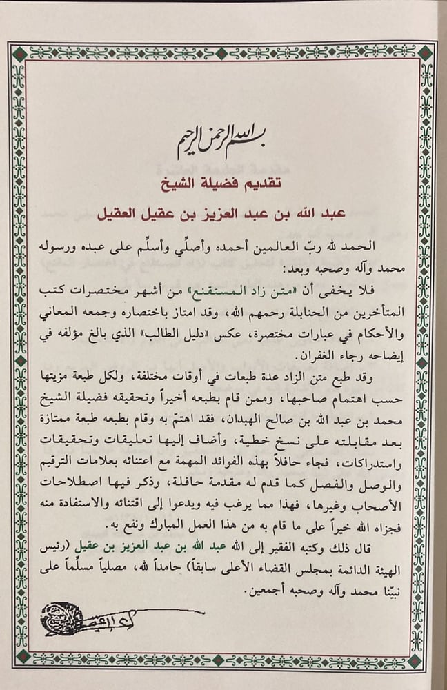 زاد المستقنع في اختصار المقنع، الهبدان