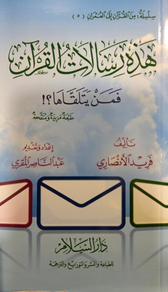 هذه رسالات القرآن فمن يتلقاها ؟!