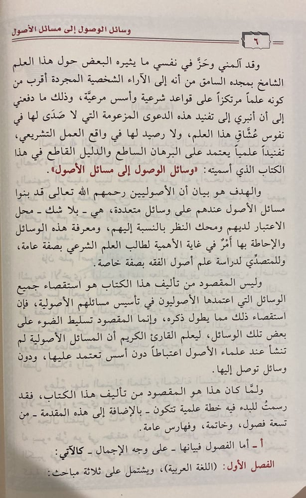 وسائل الوصول إلى مسائل الأصول