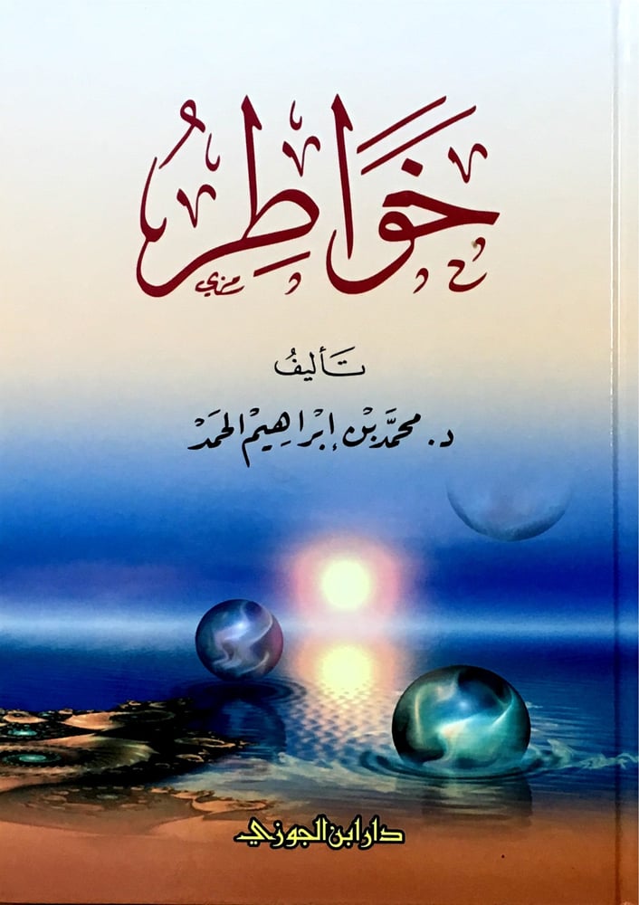 خواطر