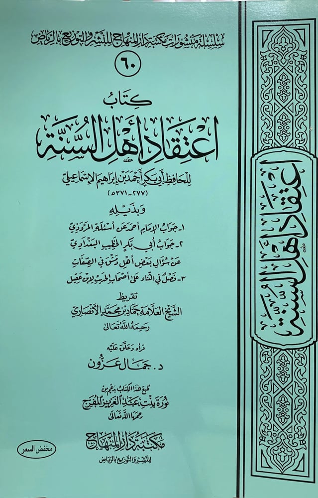 كتاب اعتقاد اهل السنة