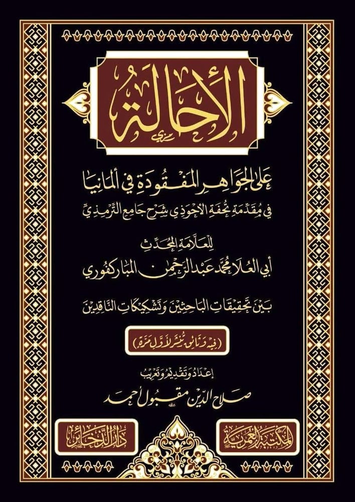 الاحالة على الجواهر المفقودة