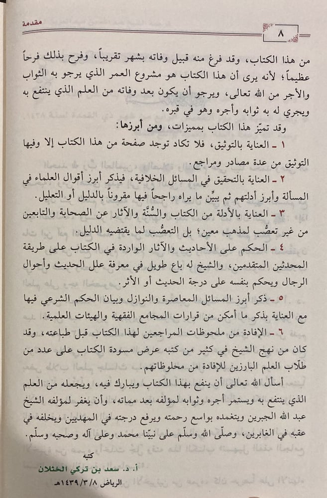 تسهيل الفقه الجامع لمسائل الفقه القديمة والمعاصرة 12/1