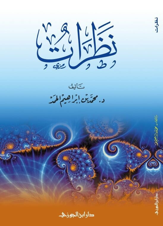 نظرات