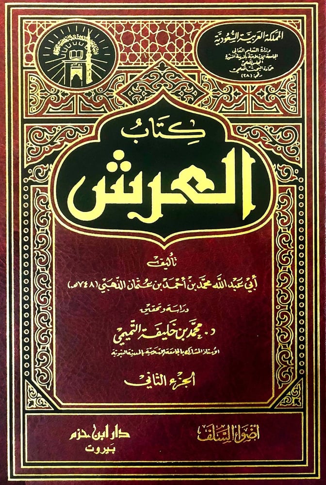 كتاب العرش 2/1