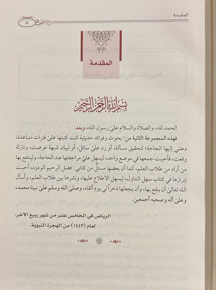 Hadith benefits, second group