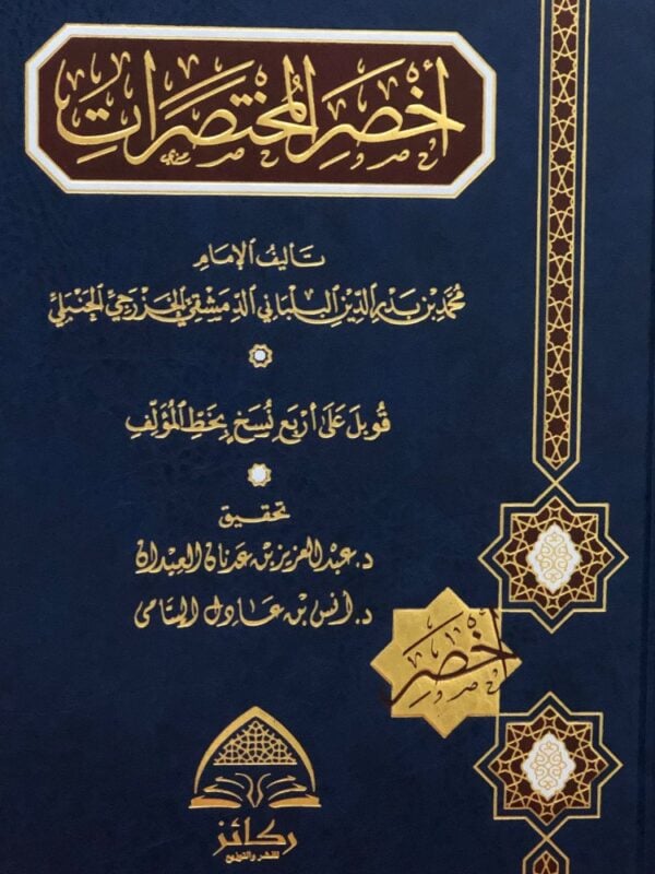 أخصر  المختصرات