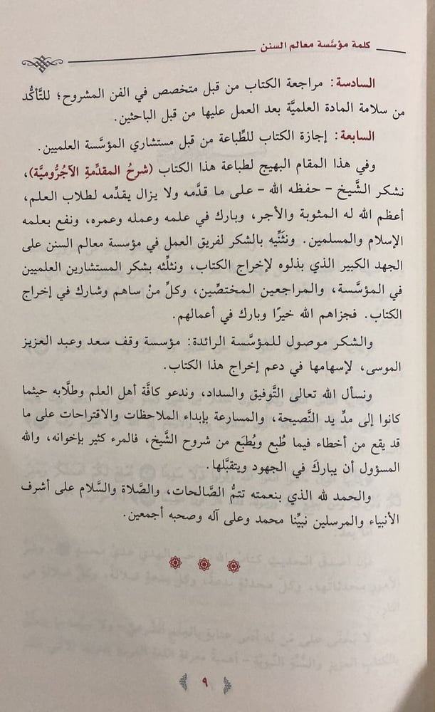 شرح المقدمة الآجرومية (صافي)