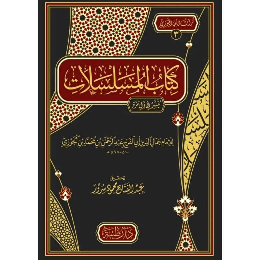 كتاب المسلسلات