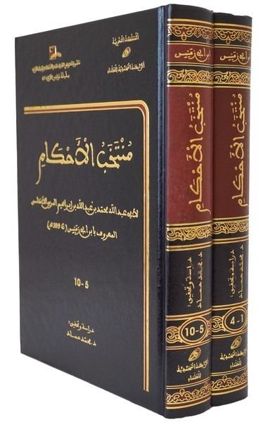 منتخب الاحكام