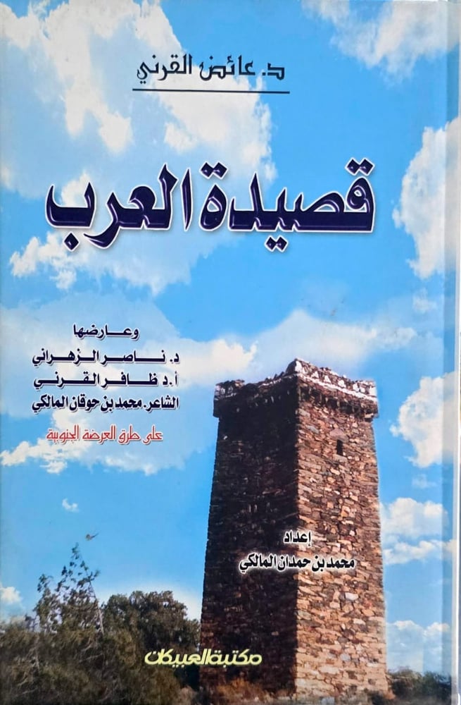 قصيدة العرب