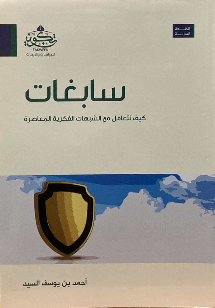 سابغات